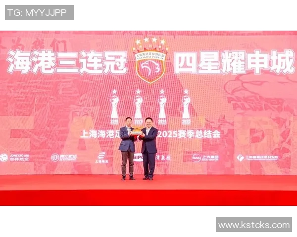 海港三连冠荣耀时刻上海海港足球俱乐部2025赛季总结会圆满召开